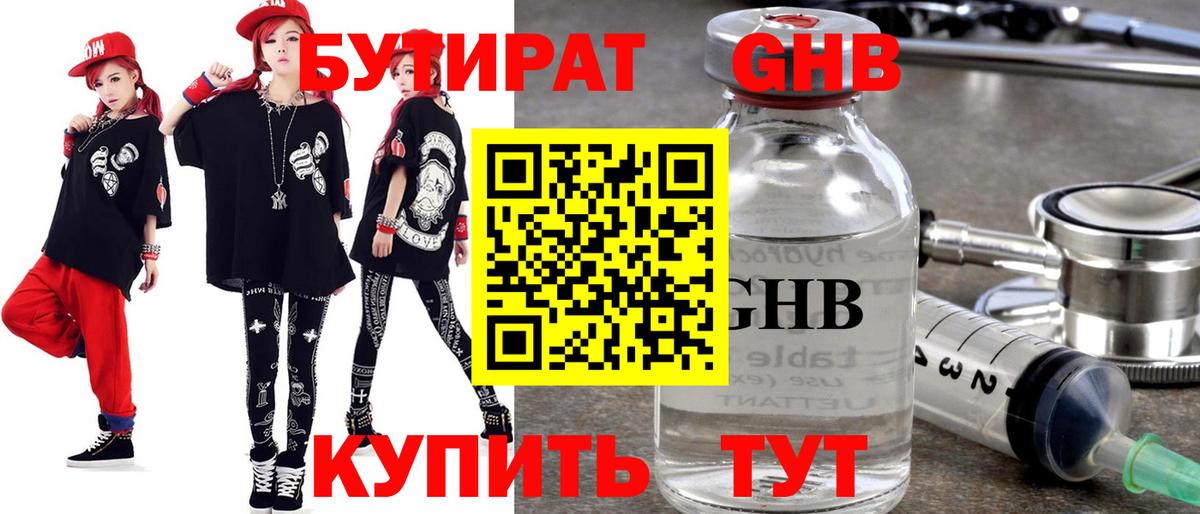 Новошахтинск  БУТИРАТ  Вход с VPN  БУТИРАТ BDO 33% 