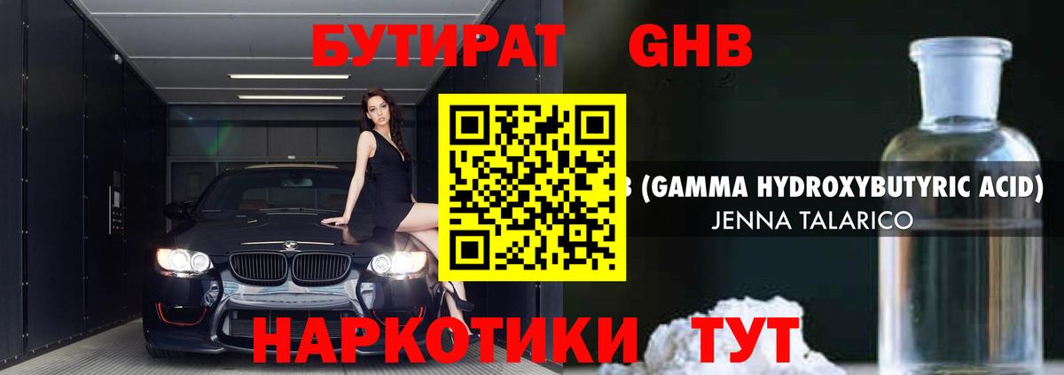 БУТИРАТ буратино Новошахтинск