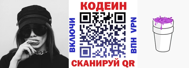 Кодеин Purple Drank  Новошахтинск 
