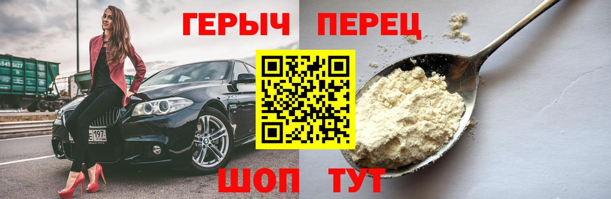 Новошахтинск  Героин герыч  Героин  Вход с VPN 
