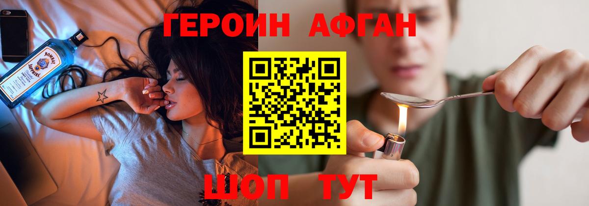 ГЕРОИН Афган Новошахтинск