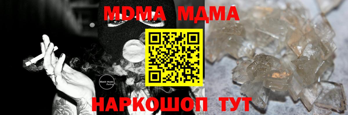 MDMA  МДМА Molly  Новошахтинск  Вход с VPN  МДМА crystal 