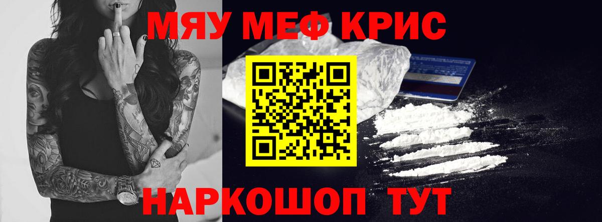 МЯУ-МЯУ  МЕФ кристаллы  Новошахтинск  Вход с VPN  МЯУ-МЯУ кристаллы 