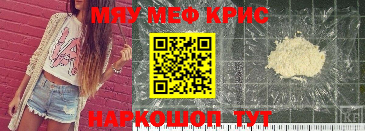 Меф кристаллы Новошахтинск