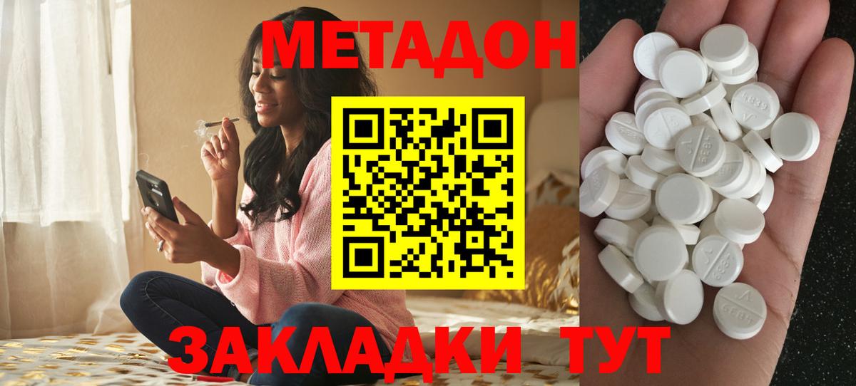 Метадон methadone  Вход с VPN  Новошахтинск  Метадон VHQ 