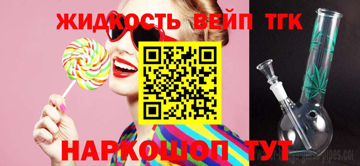 Новошахтинск  ТГК концентрат  Вход с VPN  ТГК вейп с тгк 